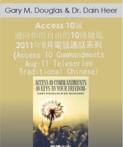 Gary M. Douglas & Dr. Dain Heer - Access 10誡 通向你的自由的10條鑰匙 2011年8月電話通話系列 (Access 10 Commandments Aug-11 Teleseries - Traditional Chinese)