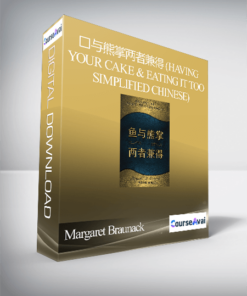 Margaret Braunack - 鱼与熊掌两者兼得 (Having Your Cake & Eating it Too - Simplified Chinese)